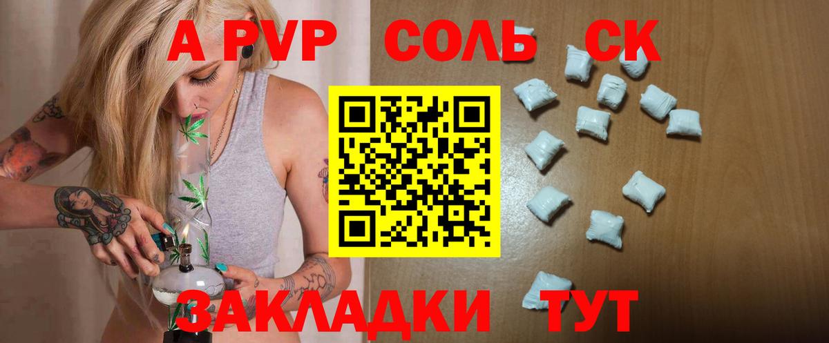 Мурманск  APVP крисы CK  Вход с VPN  где продают   А ПВП VHQ  Альфа ПВП кристаллы 