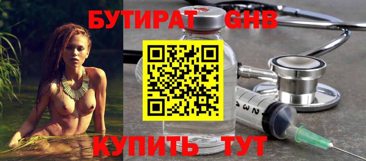 Мурманск  Бутират оксибутират  Вход с VPN 