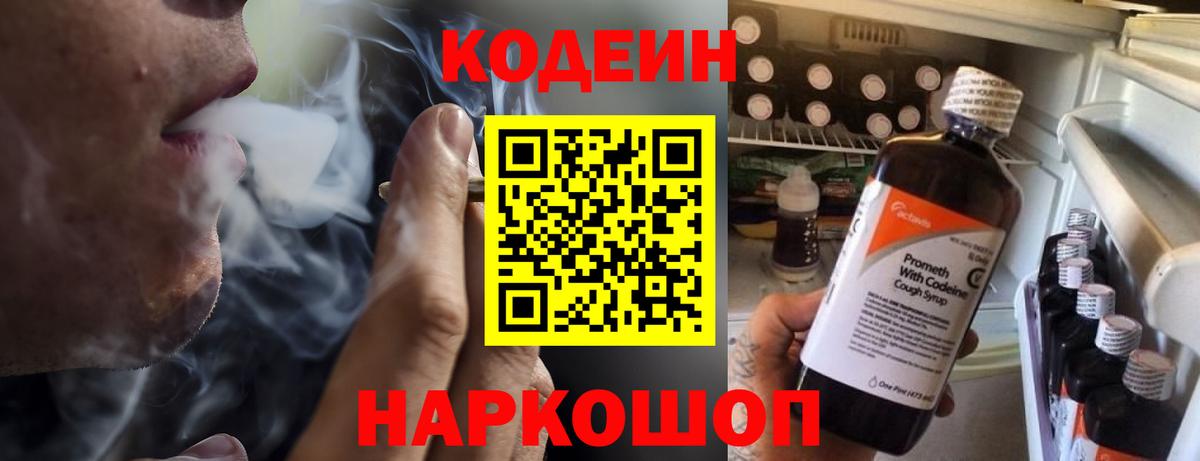 Кодеиновый сироп Lean Purple Drank Мурманск