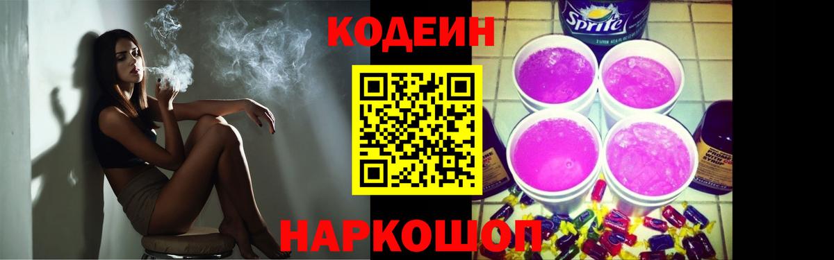 Кодеин Purple Drank  Вход с VPN  Кодеин Purple Drank  Мурманск 