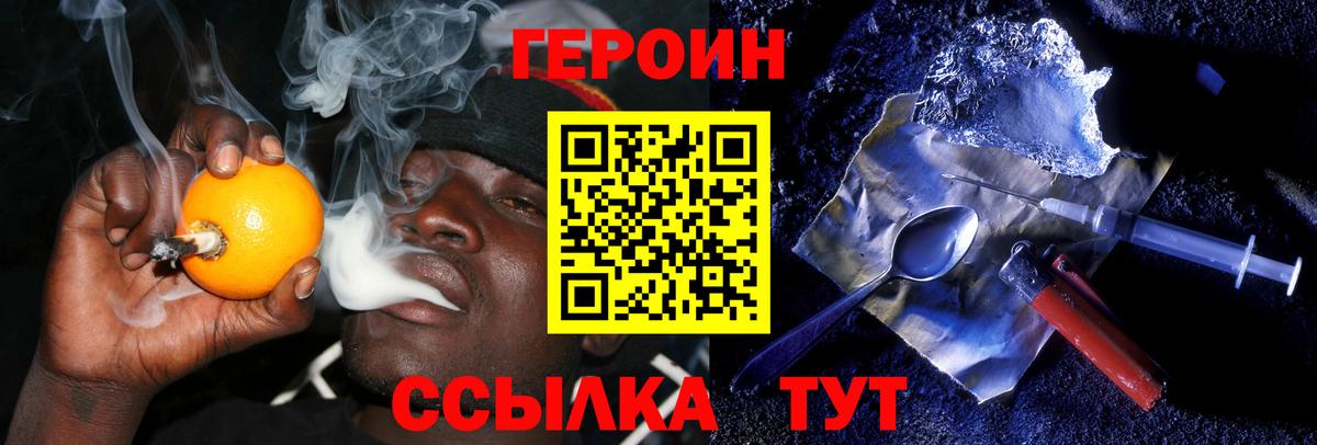 Героин белый Мурманск