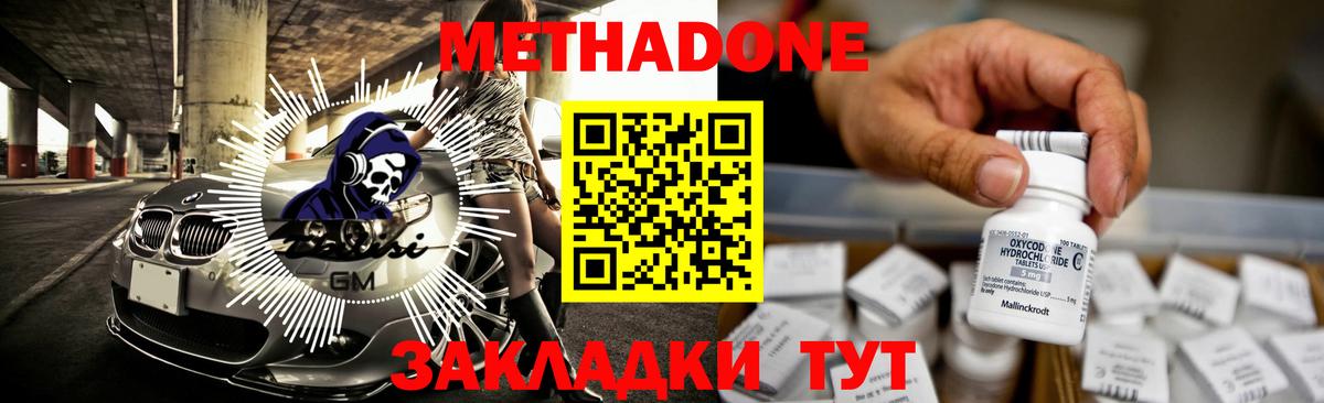МЕТАДОН кристалл  Вход с VPN  Метадон methadone  Мурманск 
